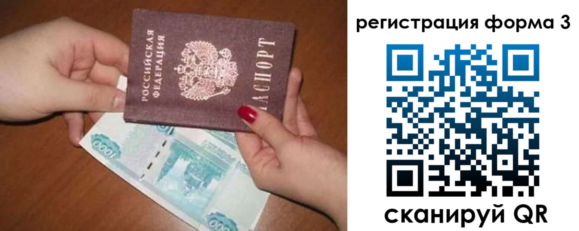 прописка законно в Крымске