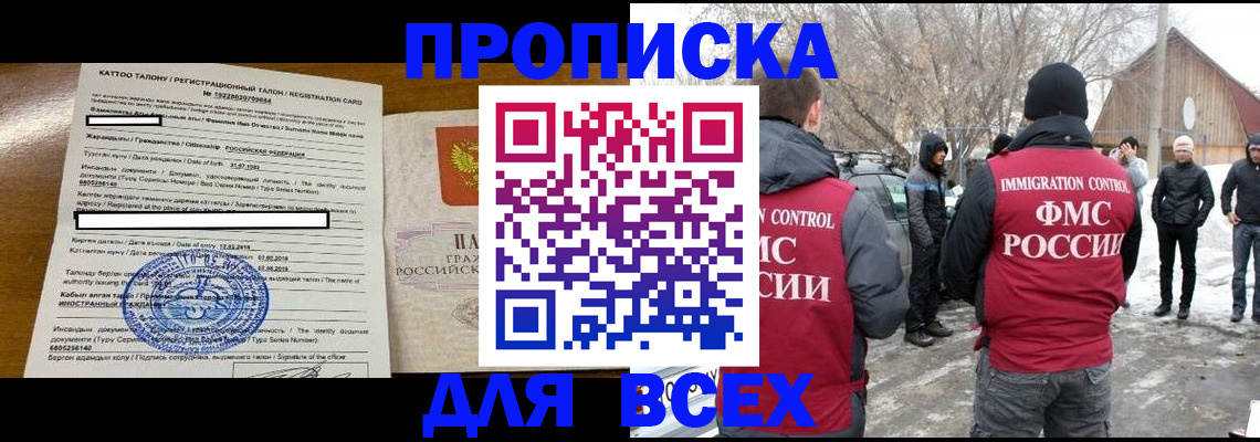 где прописаться в Крымске
