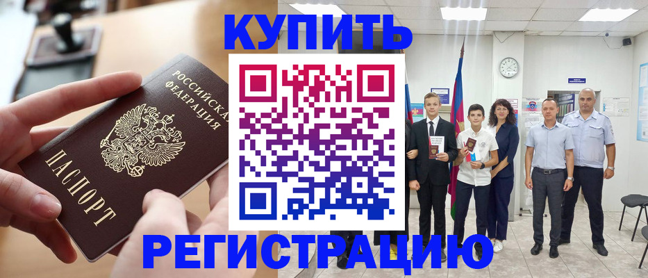 временная регистрация для школы в Крымске
