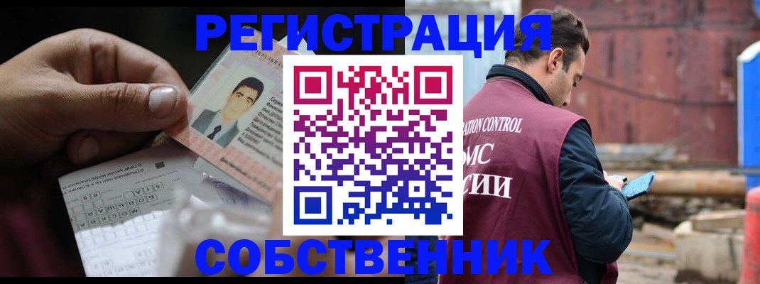 регистрация в Крымске